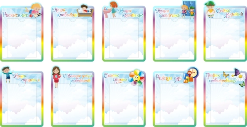 Стенды группы Семицветик 340х500мм Стенды группы Семицветик 340х500мм