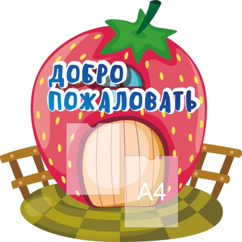 Стенды визитки для дет сада 1000х1000 2-А4 Стенды визитки для дет сада 1000х1000 2-А4