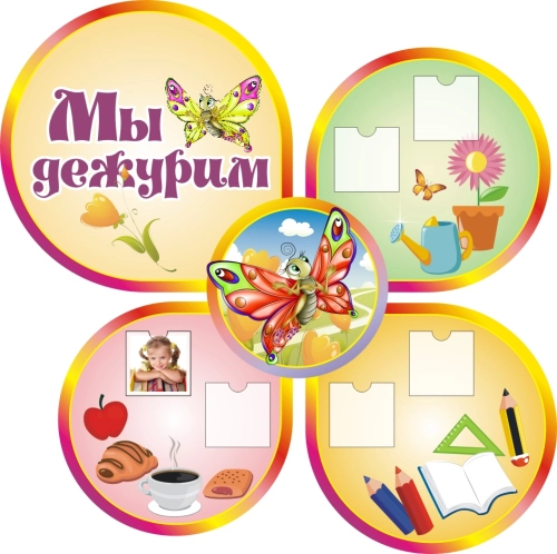 690х690мм детский сад бабочк 690х690мм детский сад бабочк