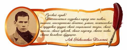 Оформление кабинета Русского языка 850х350мм (4)