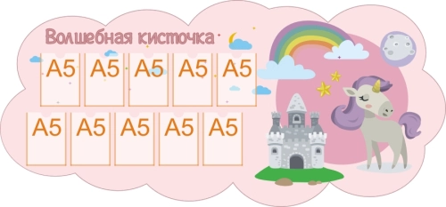 Стенд для детского творчества 10-А5