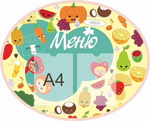 Стенды меню для детского сада 850х685 2-А4 Стенды меню для детского сада 850х685 2-А4