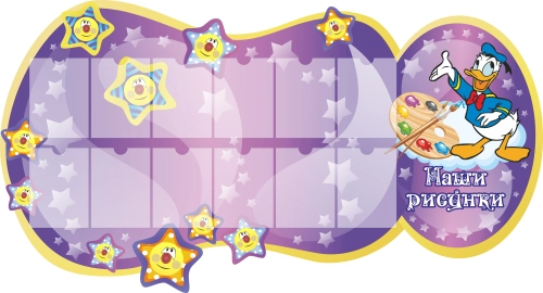 Стенды группа Звездочки 2100х1200мм Стенды группа Звездочки 2100х1200мм