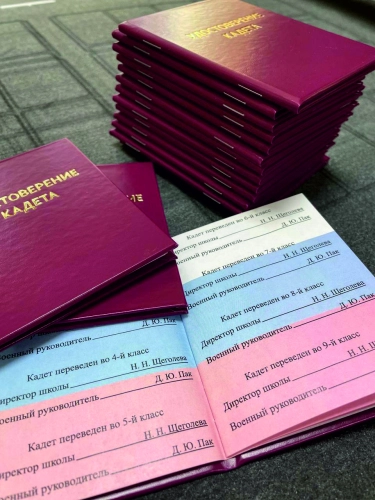 удостоверение кадета удостоверение кадета