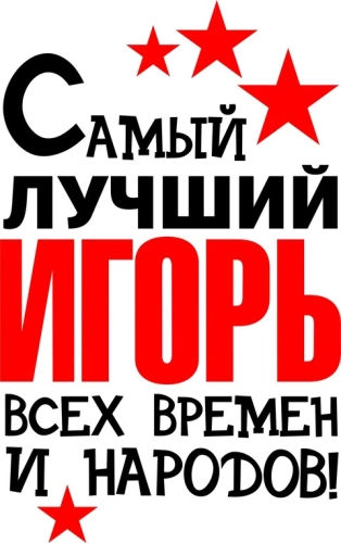 Именные_4 Именные_4