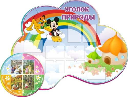 Стенды группы Радуга 2000х1600мм Стенды группы Радуга 2000х1600мм