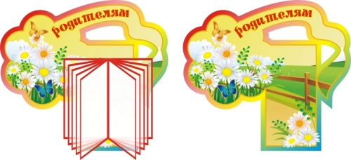 Стенды группа Ромашка 650х620мм  Стенды группа Ромашка 650х620мм