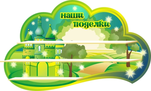 Стенды группа Изумрудный город 1000х550мм  Стенды группа Изумрудный город 1000х550мм