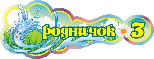 Стенды группа Родничок 400х160мм  Стенды группа Родничок 400х160мм