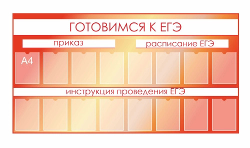 Стенды для фойе и рекреаций 2100х1120мм 16шт-А4 (1) Стенды для фойе и рекреаций 2100х1120мм 16шт-А4 (1)