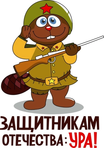 23февраля_3 23февраля_3