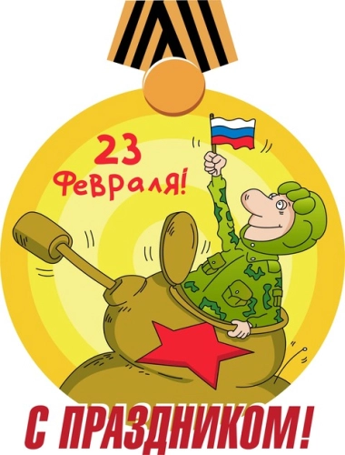 23февраля_7