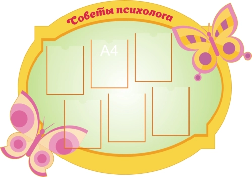 Стенды советы специалиста 1600х1130 6-А4 Стенды советы специалиста 1600х1130 6-А4