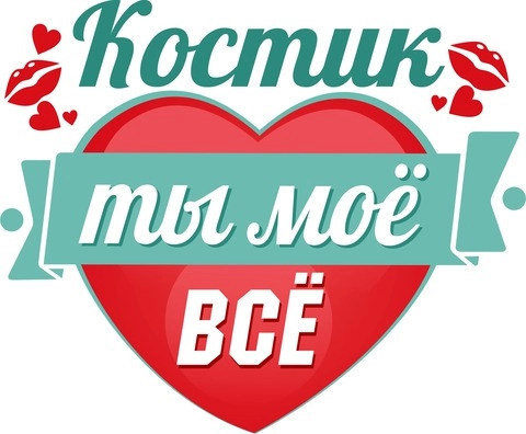 Именные_47 Именные_47