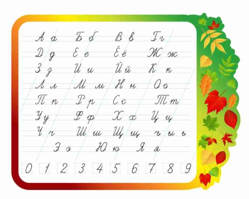 Оформление начальной школы 1350х1030мм