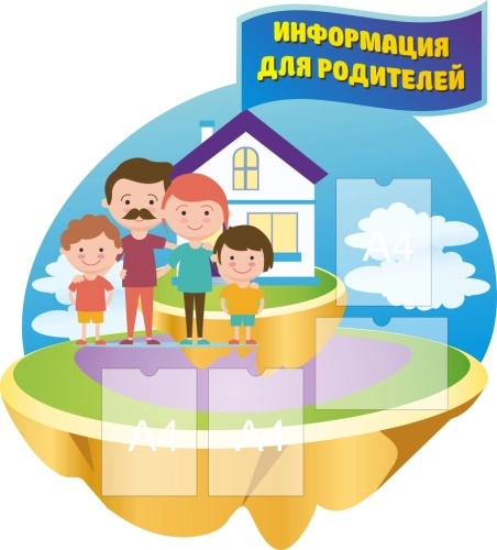 Стенды информ для дет сада 1160х1280 4-А4 Стенды информ для дет сада 1160х1280 4-А4