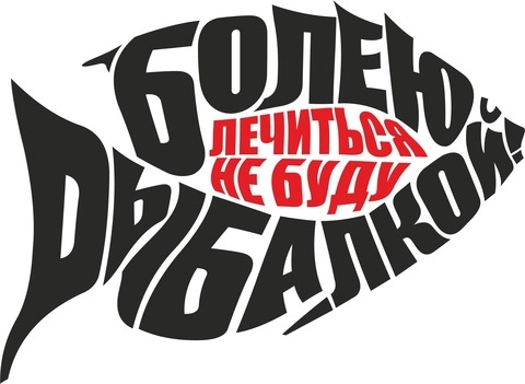 Рыбалка_2 Рыбалка_2