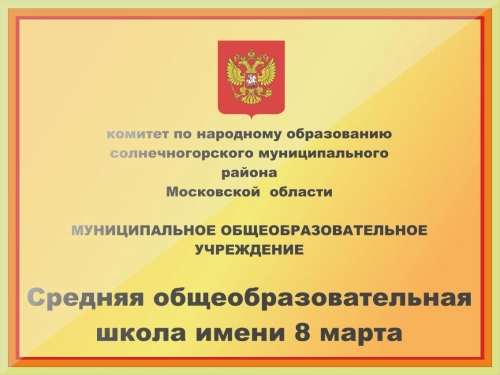 Школьные фасадные вывески 800х600мм (6) Школьные фасадные вывески 800х600мм (6)