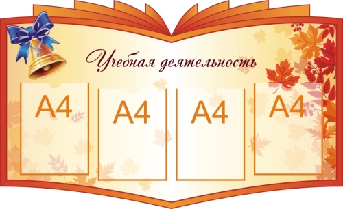 Стенды для специалистов 1100х670мм (5) Стенды для специалистов 1100х670мм (5)