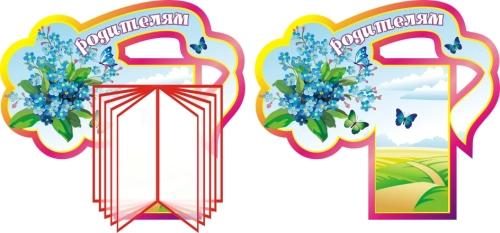 Стенды группа Незабудки    650х620мм  Стенды группа Незабудки    650х620мм