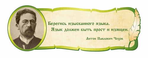 Оформление кабинета Русского языка 850х300мм (3) Оформление кабинета Русского языка 850х300мм (3)