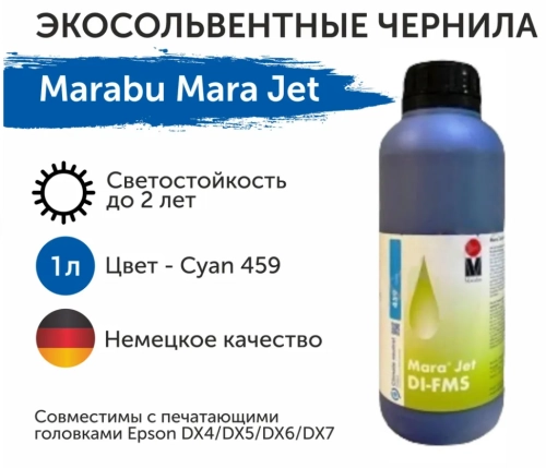 Сольвентные чернила Marabu Mara Jet ECO Cyan 459