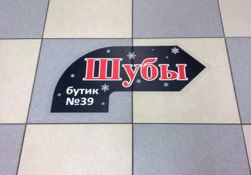 Изготовление напольных наклеек  в жилых помещениях Изготовление напольных наклеек  в жилых помещениях