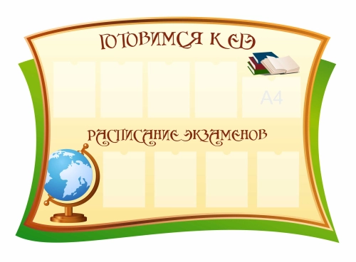 Стенды для фойе и рекреаций 1710х1200мм 9шт-А4