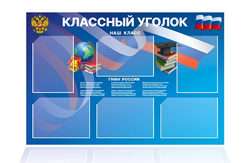 классный кголок копия классный кголок копия