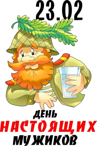 23февраля_50 23февраля_50