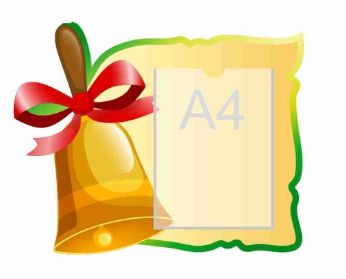 Стенды для начальной школы 535х430мм 1шт-А4 Стенды для начальной школы 535х430мм 1шт-А4