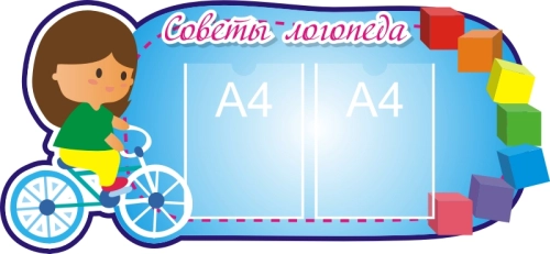 Стенды советы специалиста 1060х490 2-А4 Стенды советы специалиста 1060х490 2-А4