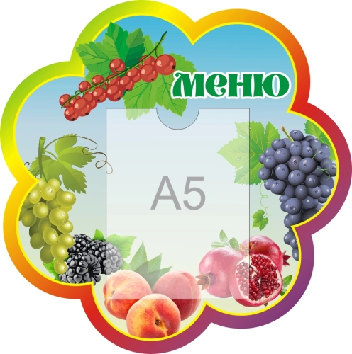 Стенды группа Смородинка 400х400мм  Стенды группа Смородинка 400х400мм