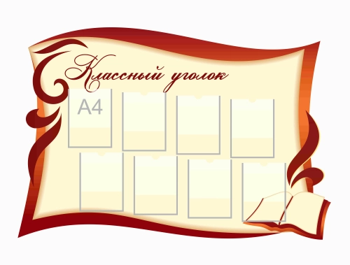 Стенды для кабинета Русского языка 1450х1000мм (2) Стенды для кабинета Русского языка 1450х1000мм (2)