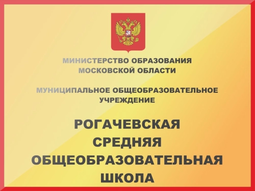 Школьные фасадные вывески 800х600мм (7) Школьные фасадные вывески 800х600мм (7)
