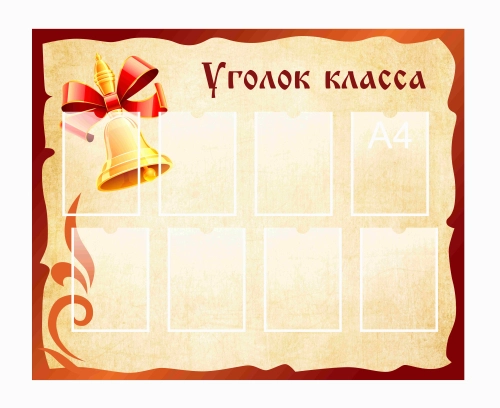 Стенды для кабинета Русского языка 1230х1000мм Стенды для кабинета Русского языка 1230х1000мм