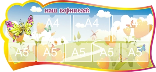 1300х600мм детский сад бабочк 1300х600мм детский сад бабочк