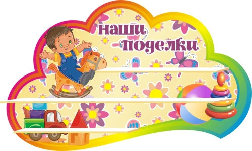 Стенды группа Кроха   1000х550мм 