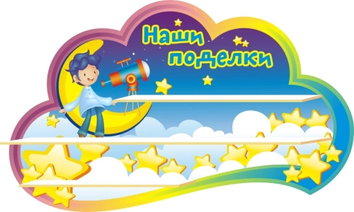 Стенды группа Почемучки 1000х550мм  Стенды группа Почемучки 1000х550мм