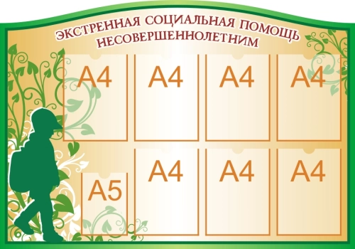 Стенды для специалистов 1210х850мм 7шт-А4, 1шт-А5 (2) Стенды для специалистов 1210х850мм 7шт-А4, 1шт-А5 (2)