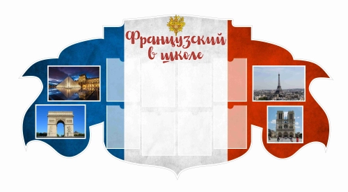 Стенды кабинет ин.яз. 2400х1200мм. Стенды кабинет ин.яз. 2400х1200мм.