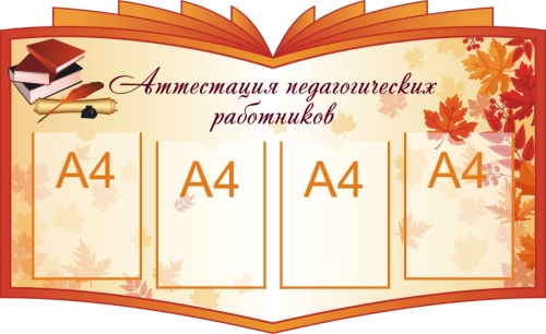Стенды для специалистов 1100х670мм Стенды для специалистов 1100х670мм