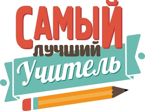 Учителя_1