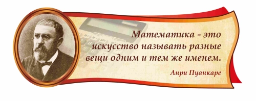 Оформление кабинета математики 920х330мм (4) Оформление кабинета математики 920х330мм (4)