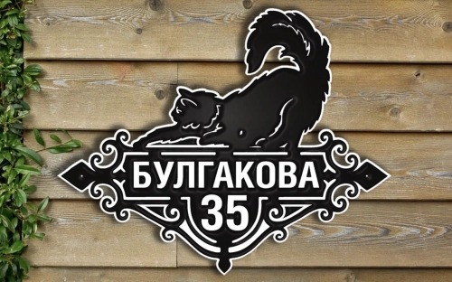 Адресная табличка 19 Адресная табличка 19