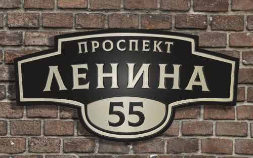 Адресная табличка 9 Адресная табличка 9