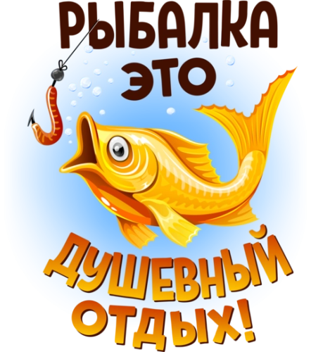 Рыбалка_1