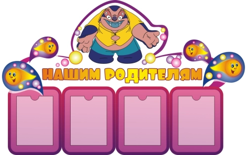 Стенды группы Метеорчики 1550х960мм Стенды группы Метеорчики 1550х960мм
