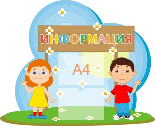 Стенды информ для дет сада 1050х850 А4 Стенды информ для дет сада 1050х850 А4