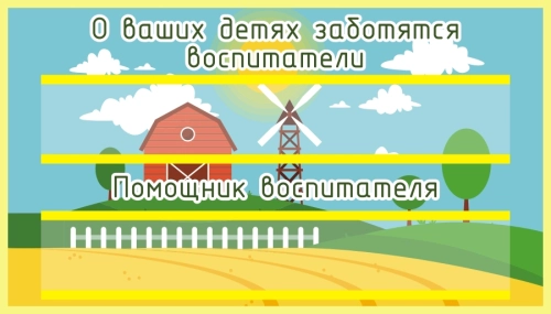 Таблички для дет сада 350х200 (2) Таблички для дет сада 350х200 (2)